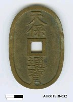 藏品(日本錢幣「天保通寶」)的圖片